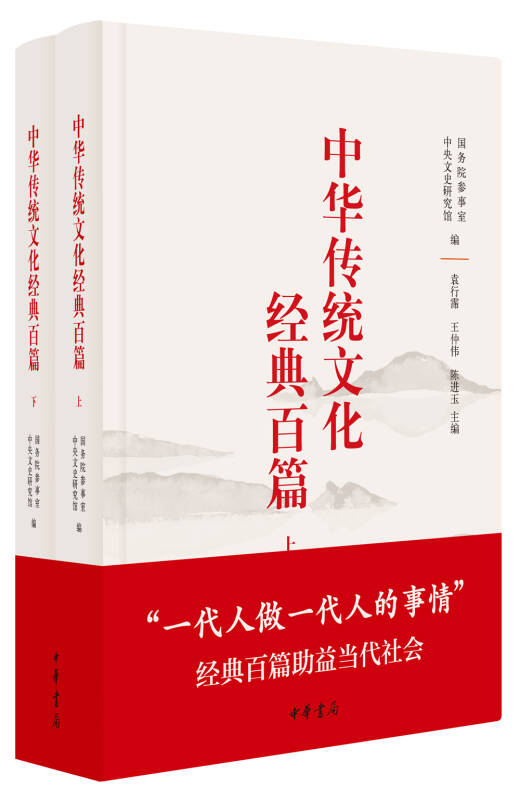 【新华书店】中华传统文化经典百篇
