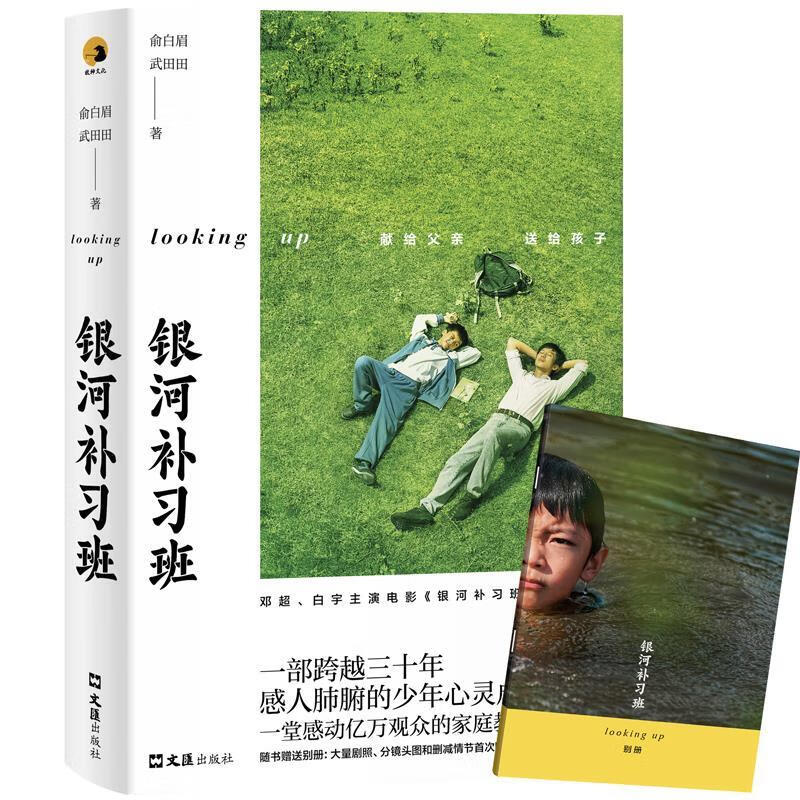 银河补习班