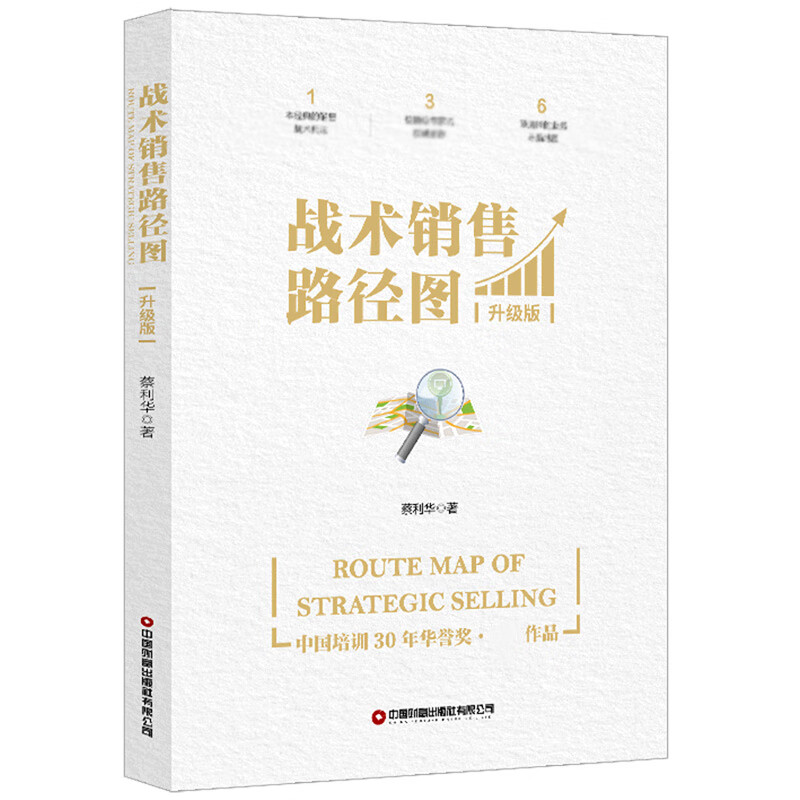 战术销售路径图(升级版)
