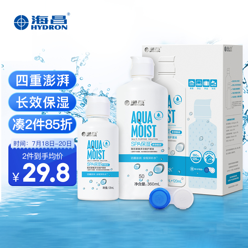 海昌多效极润SPA保湿美瞳隐形眼镜护理液价格走势,选择最优性价比护理液|推荐海昌护理液