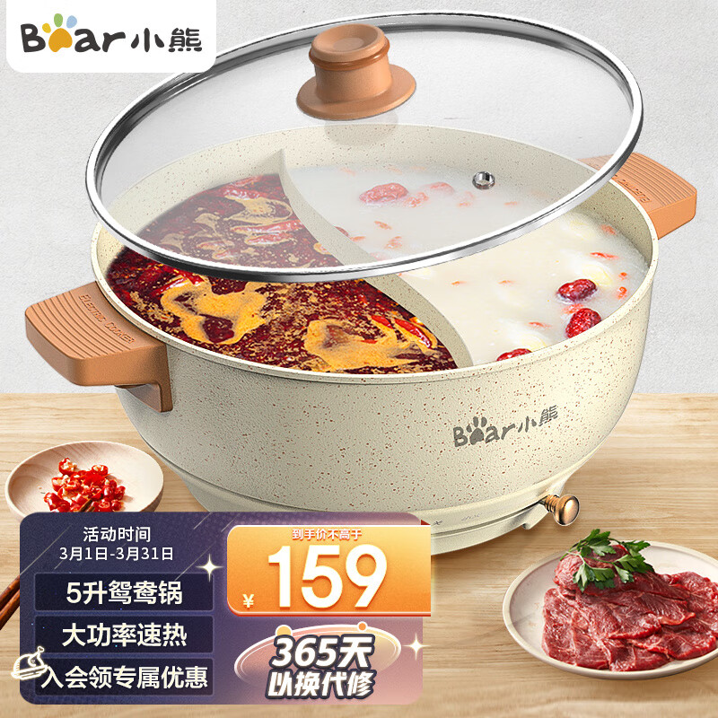 小熊（Bear） 电火锅 鸳鸯锅 火锅专用锅 电锅一体家用多功能料理锅麦饭石涮煮锅5L电煮锅 快速加热丨不粘锅涂层丨DHG-C50K1