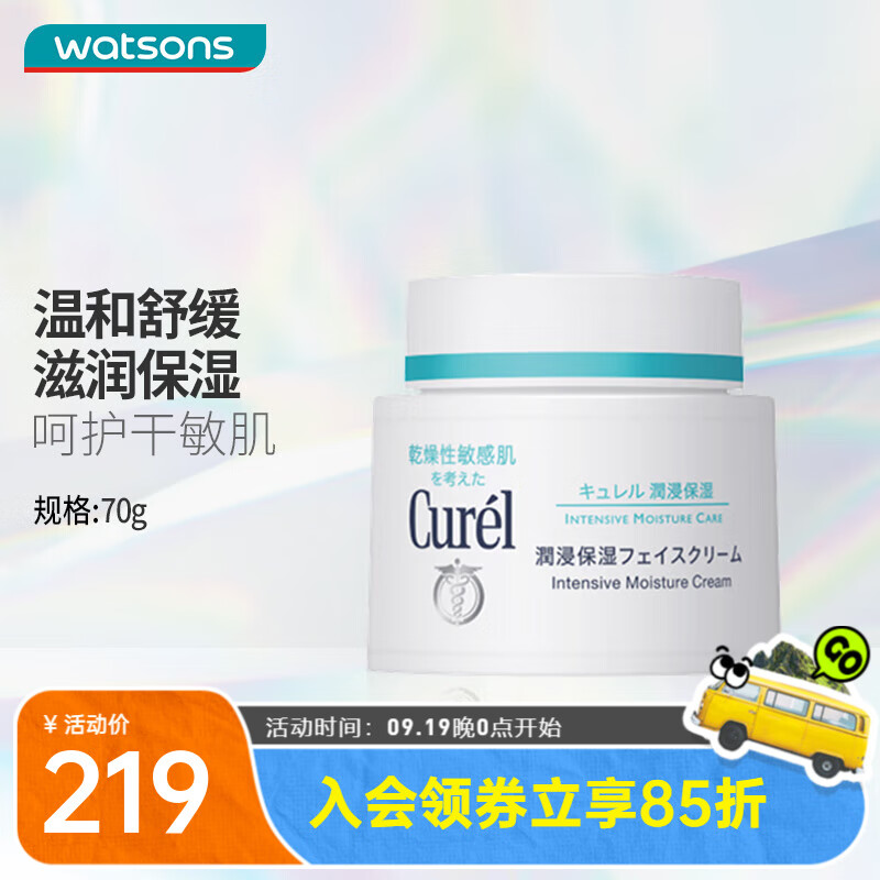 珂润官方店旗舰屈臣氏润浸保湿乳霜面霜70ml敏肌适用 70g官网正品