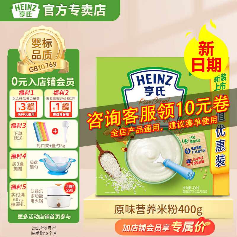 亨氏（Heinz）宝宝辅食婴儿高铁有机营养米粉强化铁米糊添加DHA(初期-36个月） 原味米粉 400g