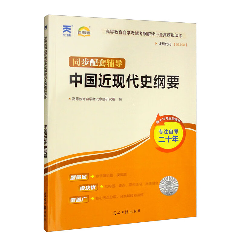 中国近现代史纲要