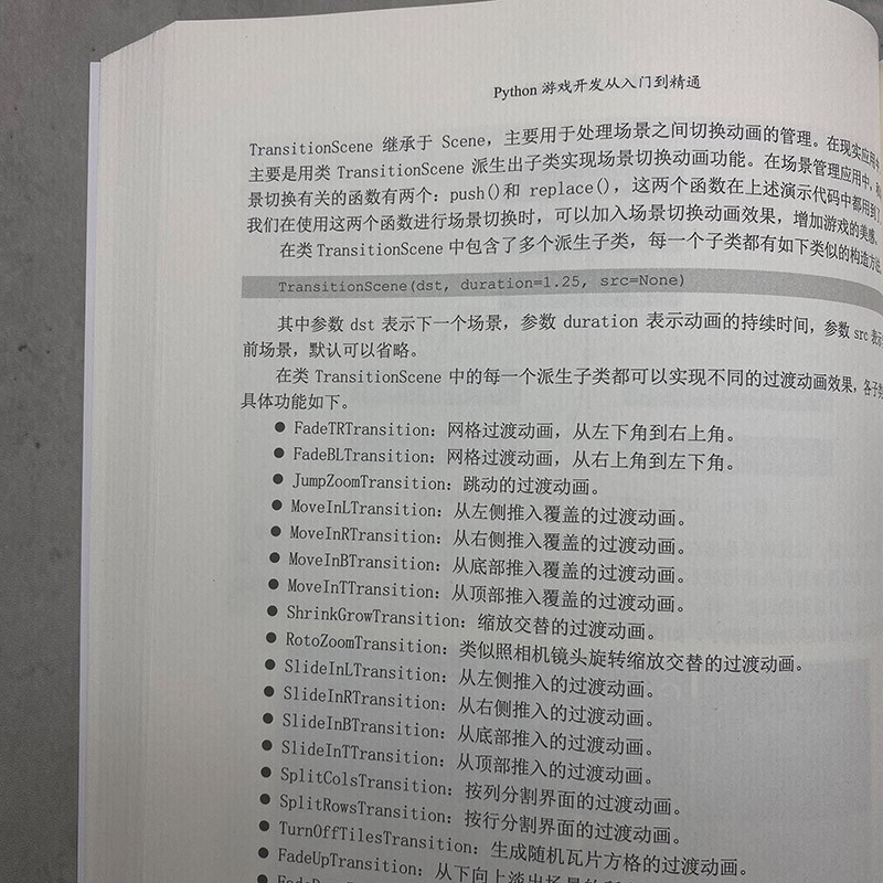 Python游戏开发从入门到精通