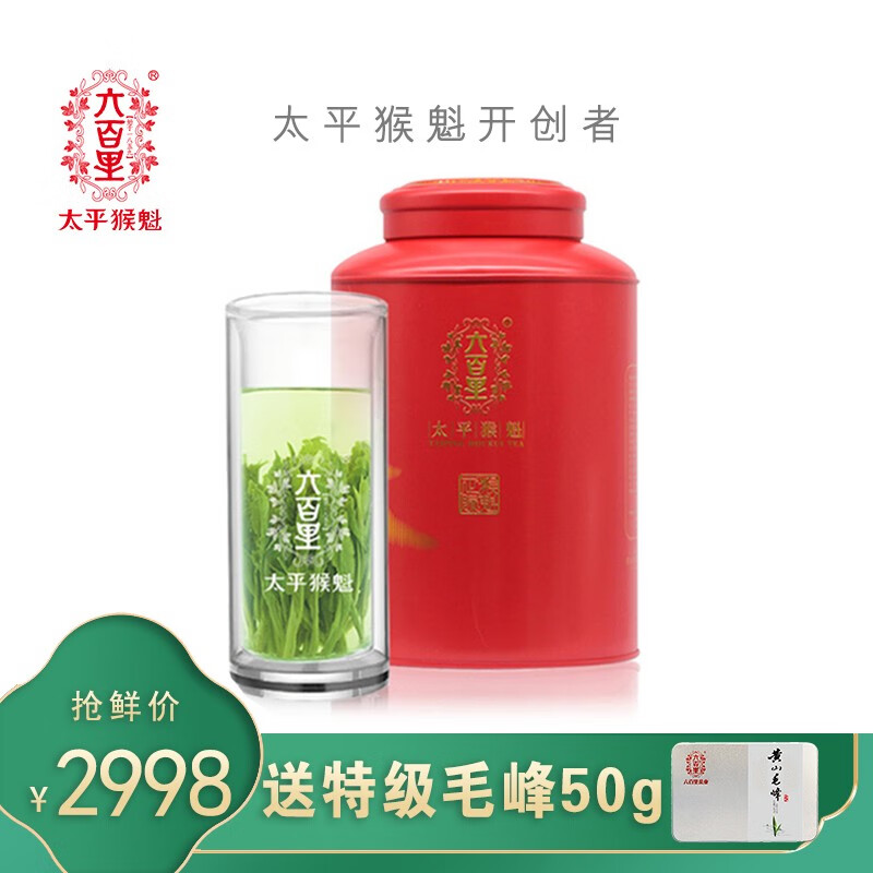 2021春茶新茶六百里太平猴魁绿茶叶手工安徽猴坑1915国礼300g礼盒高端