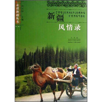 风情录【正版图书】