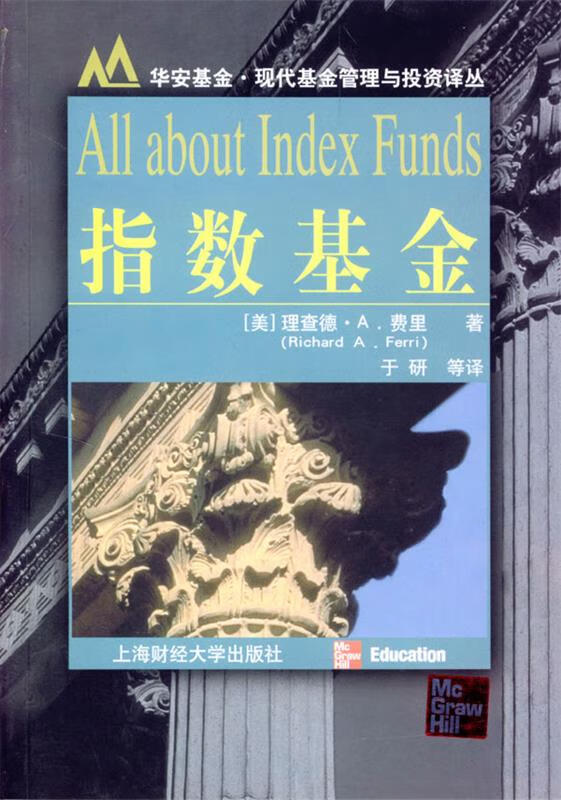 指数基金 上海财经大学出版社