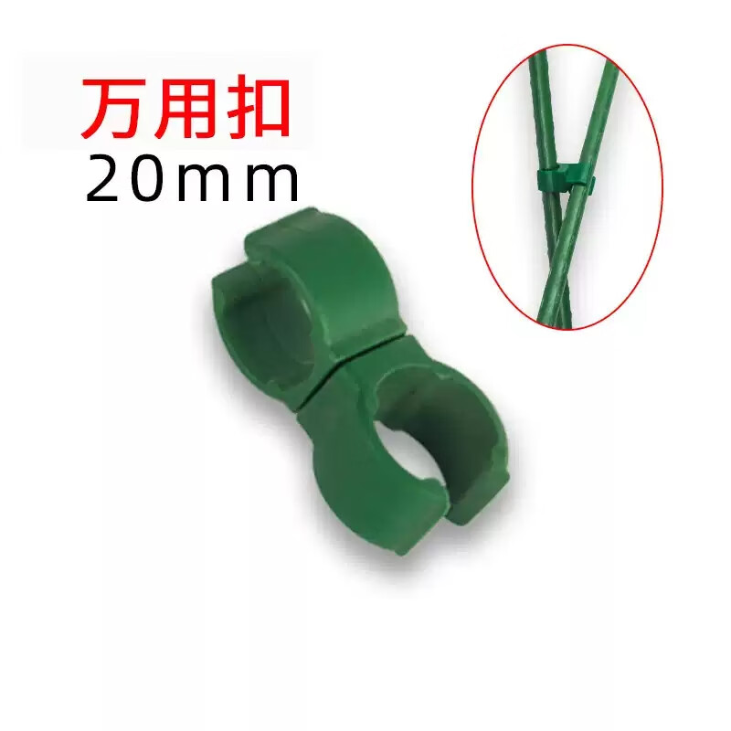 卫东包塑钢管支架杆家用植物花架子室外庭院架杆豆角黄瓜爬藤架番茄架 万用扣20mm5个