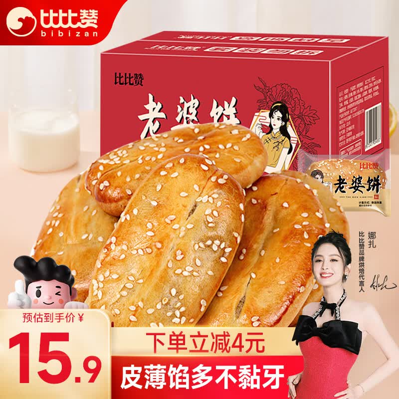 比比赞（BIBIZAN）老婆饼馅饼1000g整箱蛋糕点心营养早餐面包小吃休闲零食品属于什么档次？