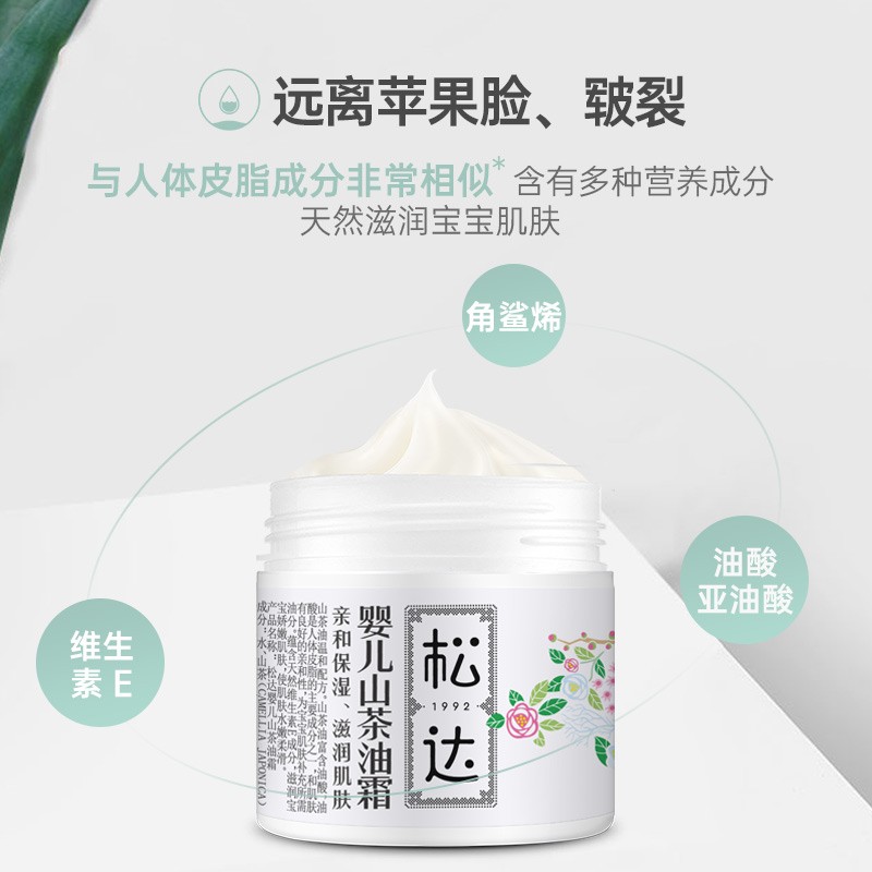 山茶油面霜润肤乳防裂松达小茶68g保湿质量真的好吗？适不适合你！看质量怎么样！