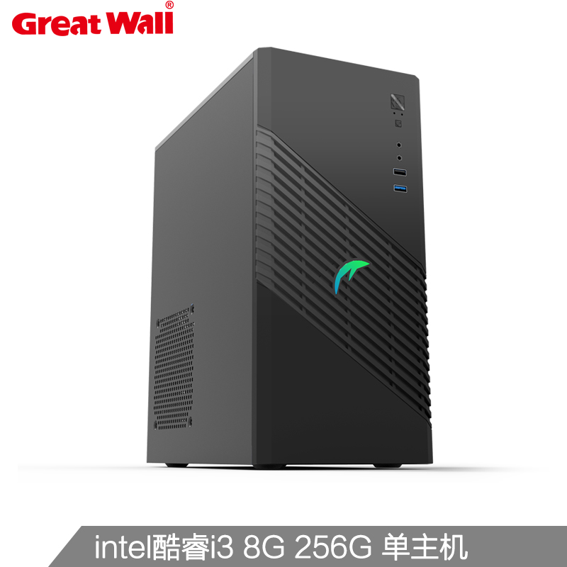 长城(Great Wall)办公游戏商用台式机电脑主机WiFI整机 酷睿i3 8G 256G WiFi 单主机 配置八 标配