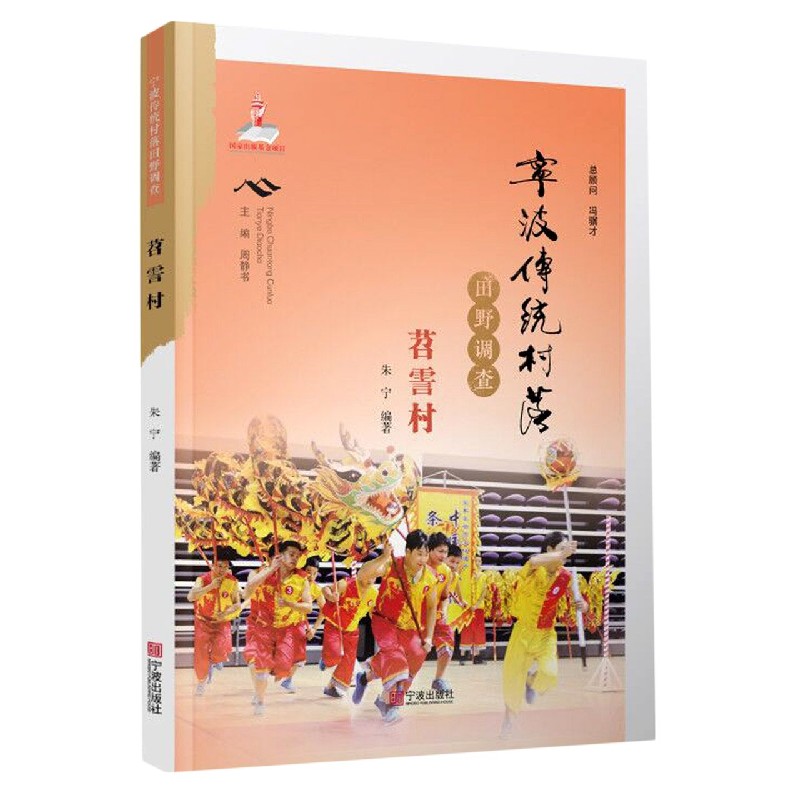 宁波传统村落田野调查(苕霅村)
