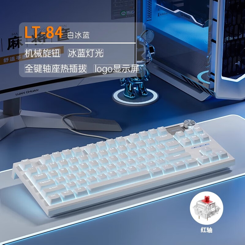 狼途LT84有线旋钮机械键盘电竞游戏键盘平板电脑笔记本办公键盘键鼠套装客制化键盘全键无冲全键热插拔 白冰蓝-红轴