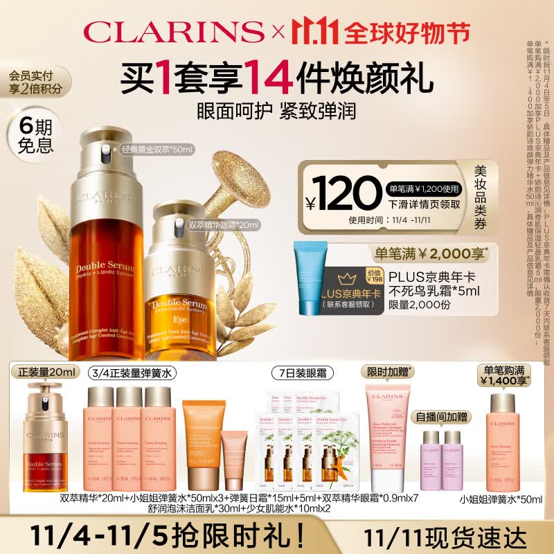 娇韵诗黄金双萃套装(双萃50ml+眼霜20ml)眼部精华抗皱补水护肤品礼物使用感如何?