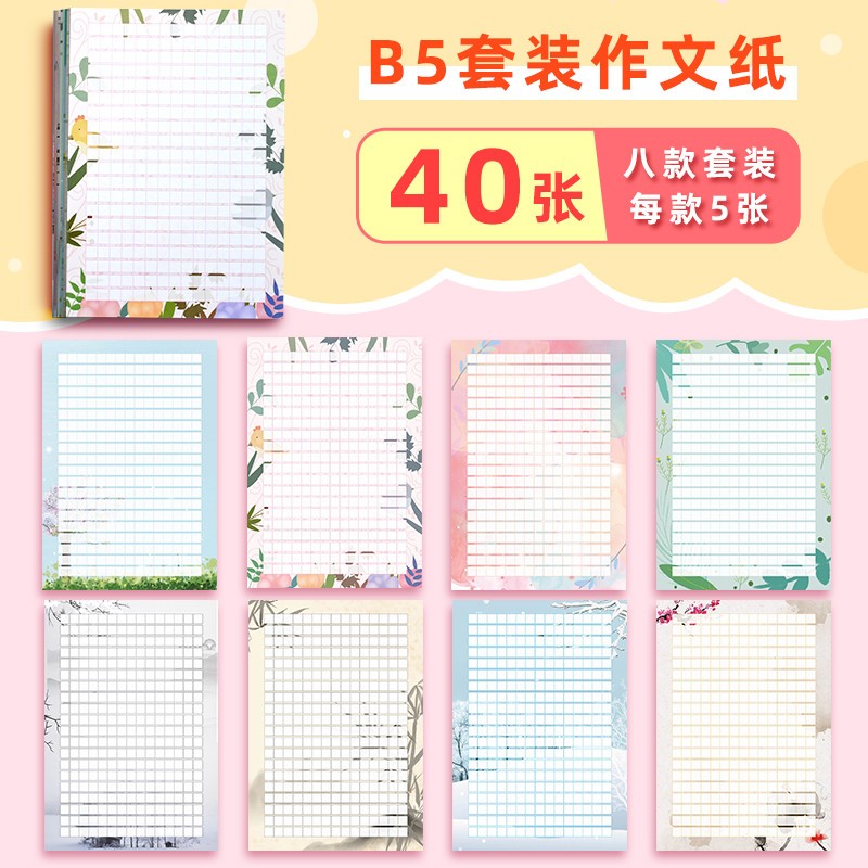创意唯美信纸方格作彩色文稿纸八款套装学生三百格字格子纸语文作业纸