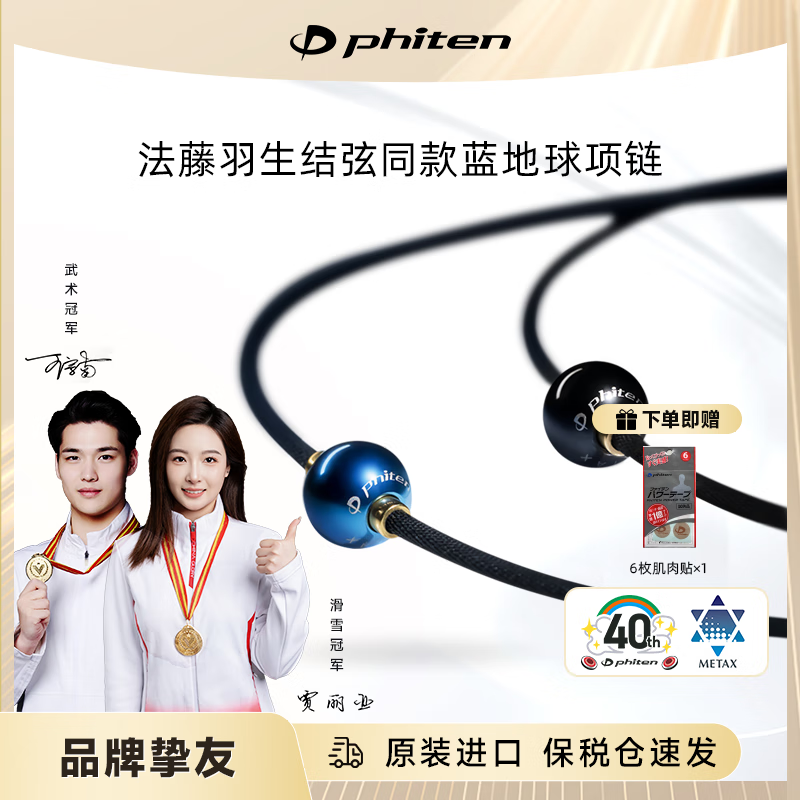 法藤(Phiten)羽生结弦同款蓝地球镜面球项链细绳运动员同款女友礼物男女同款 地球蓝 45cm