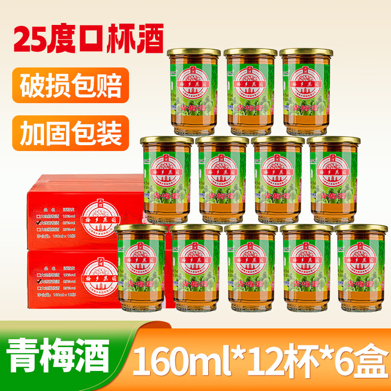 饮相恋大理雕梅酒145ml*12杯 云南特产青梅酒玫瑰花酒橄榄果酒聚餐