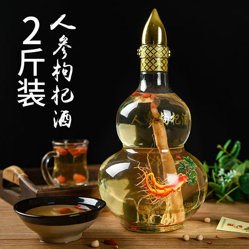 人参酒人参枸杞酒52度1000ml药酒补酒养生酒纯粮酒水 52度简装版二斤