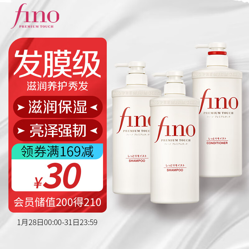 FINO芬浓洗发水透润美容液洗头膏550ml*2+护发素550ml进口 修护烫染