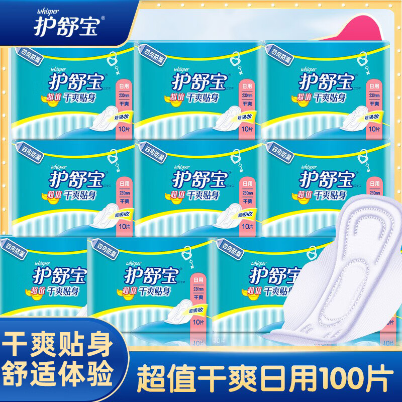 护舒宝护舒宝网面卫生巾超值干爽贴身日用230mm 10片*10包姨妈巾组合