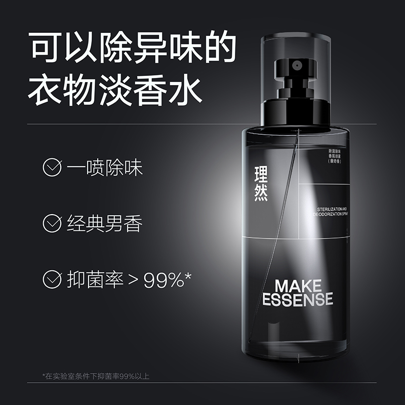 理然男士衣物淡香水250ml 木质香 除味持久香氛喷雾男女士通用 虎窝购 理然男士衣物淡香水250ml 木质香 除味持久香氛喷雾男女士通用 虎窝购