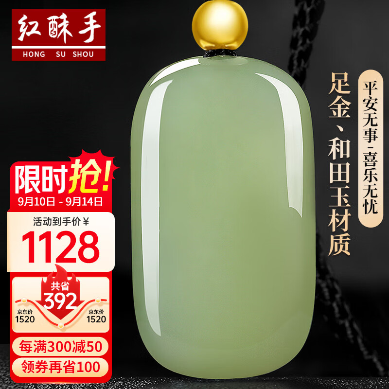 红酥手和田玉吊坠晴水平安无事牌足金金珠无事牌玉坠怎么样,好用不?