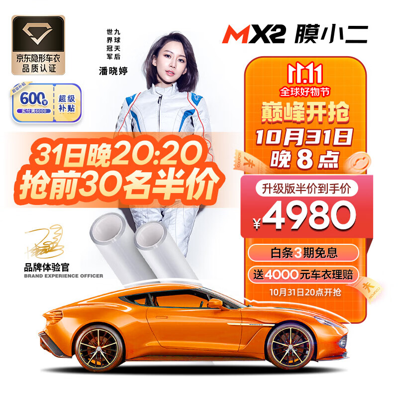 膜小二（MOXIAOER）隐形车衣全车车衣膜TPU材质汽车新能源漆面保护膜透明防刮提亮 升级版怎么看?