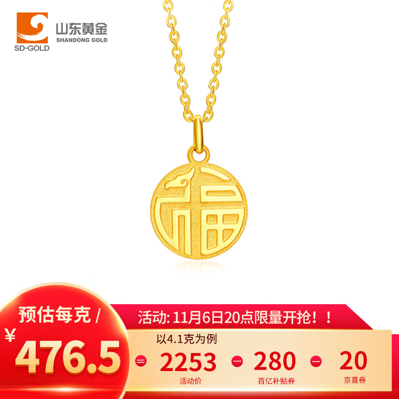 山东黄金龙年黄金福牌套链黄金足金项链生肖送老婆妈妈节日礼物 约:4.1g怎么看?
