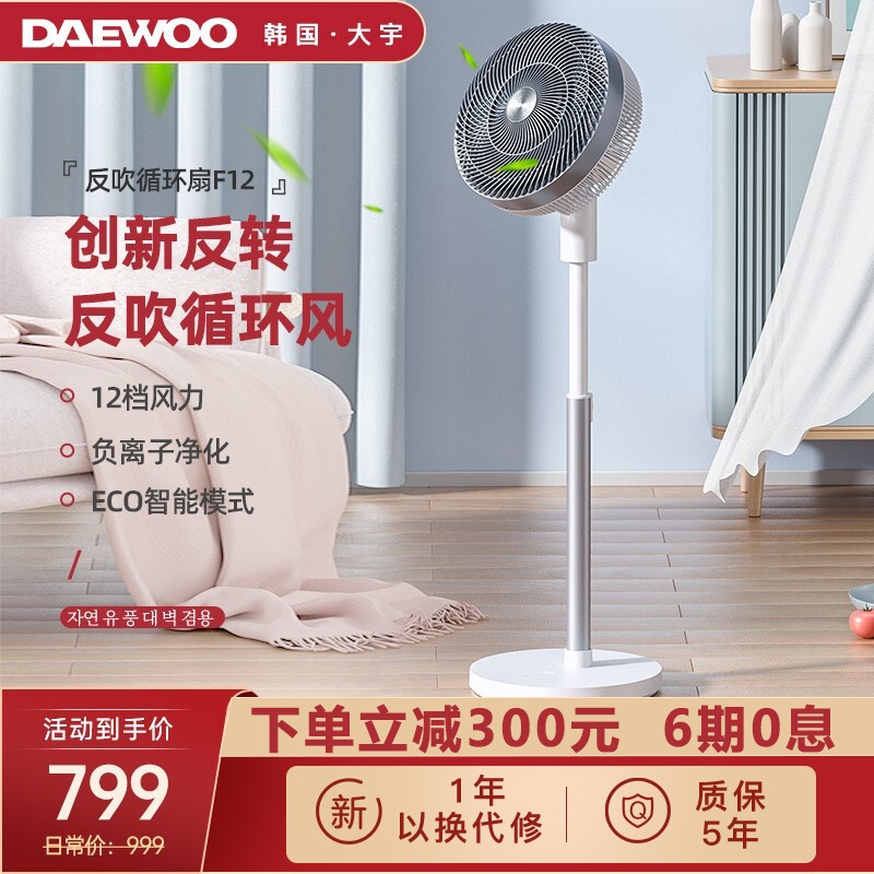 韩国大宇（DAEWOO)空气循环扇家用卧室静音遥控低音节能ECO可反转负离子直流变频落地风扇F12 创新反吹循环扇（皓月白）