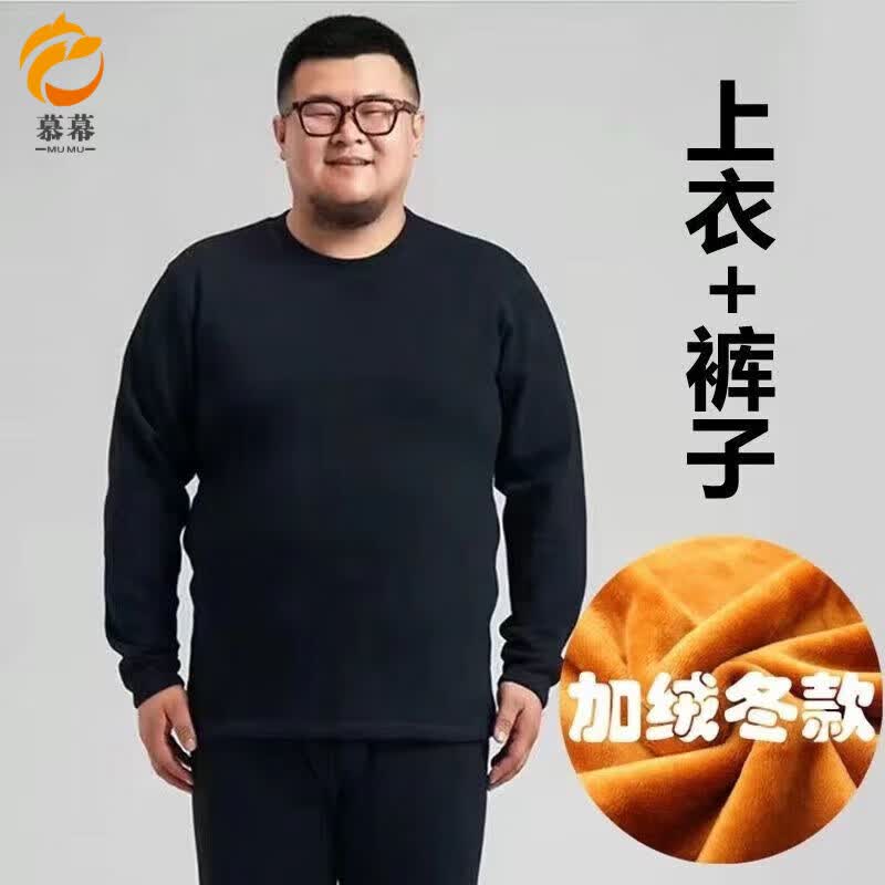 慕幕轻奢超大码200斤胖人加肥加大保暖内衣男套装加绒加厚热秋衣秋裤 黑色-加厚加绒 套装 6XL 合适体重215-240属于什么档次？