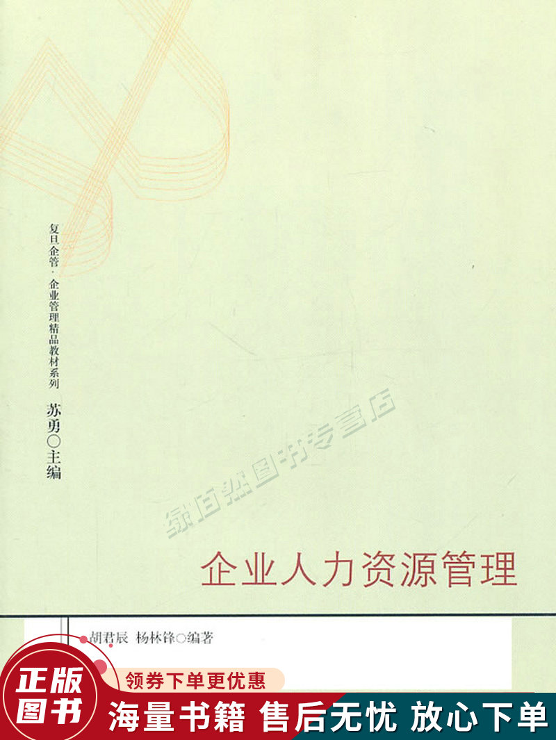企业人力资源管理