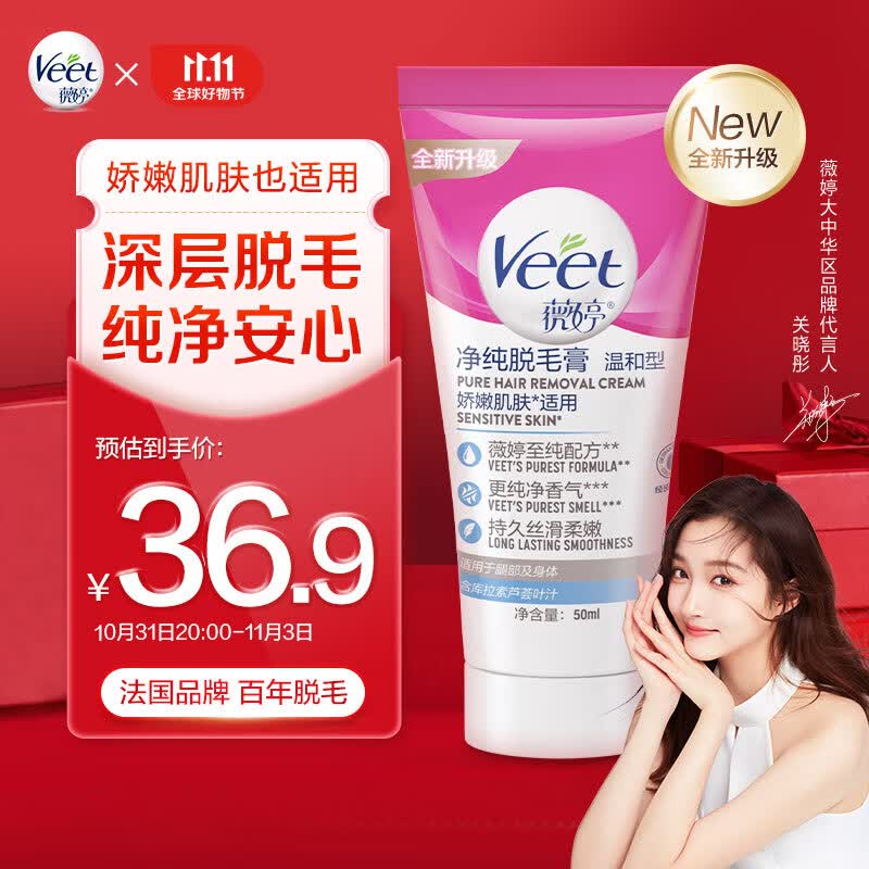 薇婷Veet净纯脱毛膏 温和护肤型50ml 男女士学生通用腋下腿毛四肢去毛怎么样,好用不?