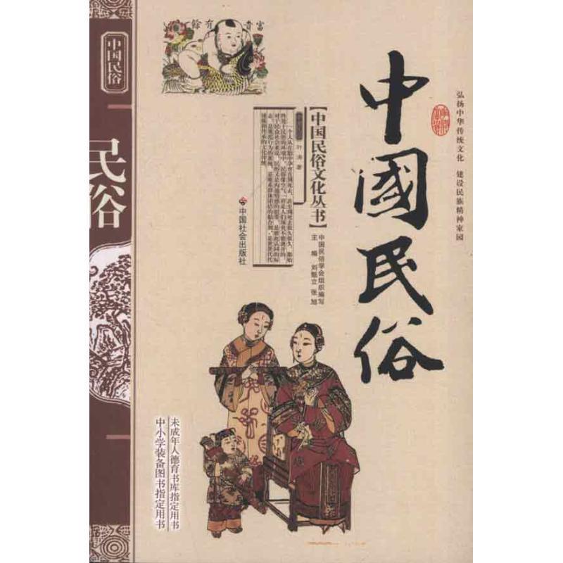 中国民俗 叶涛 著【正版书】