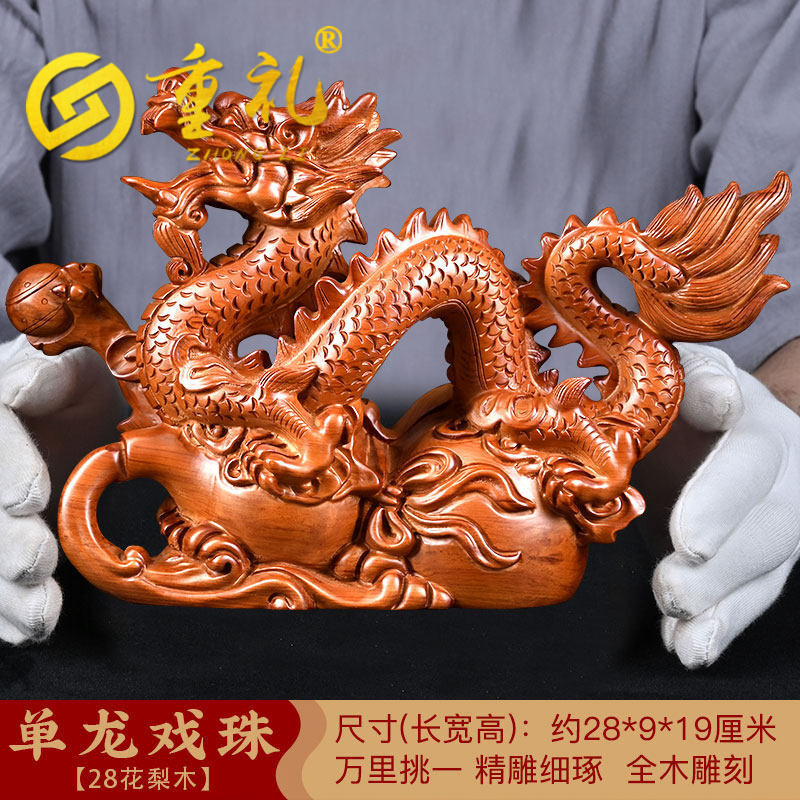 重礼 龙摆件商务开业礼品创意实木雕刻时尚生肖龙家居客厅木质手工艺