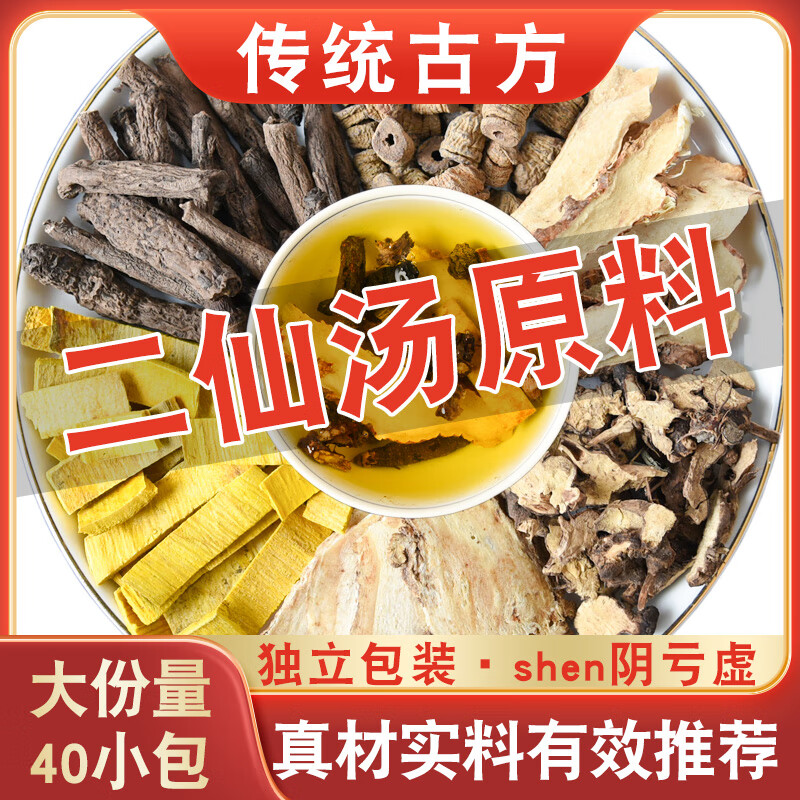 北京同仁堂二仙汤仙茅仙灵脾非中药材巴戟天当归黄柏知母泡水二仙汤丸