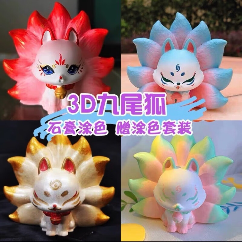 涂色桌面摆件手工彩绘儿童涂鸦白胚玩具 一只小狐狸 六色 笔 调色盘