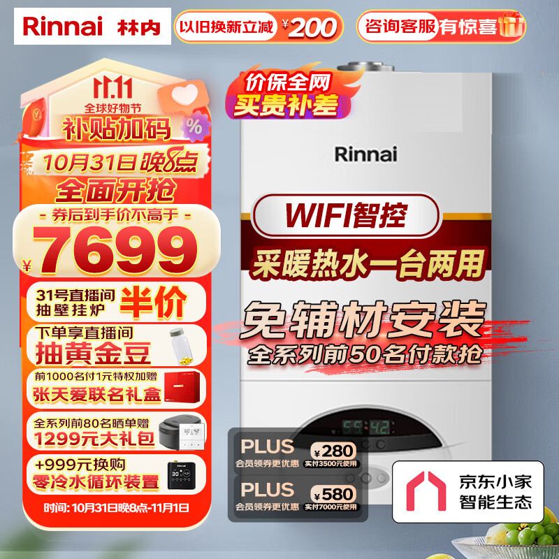 林内（Rinnai）燃气壁挂炉采暖热水两用APP智控恒温 天然气壁挂炉地暖生活水两用地暖暖气片采暖锅炉RBS-24C30(L)使用感如何?