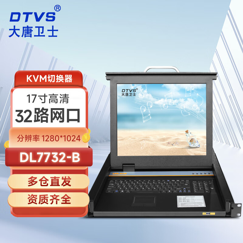DTVS 大唐卫士 网口版 KVM切换器 CAT5远程管理 四合一 DL7732-B 网口版KVM切换器17英寸32口