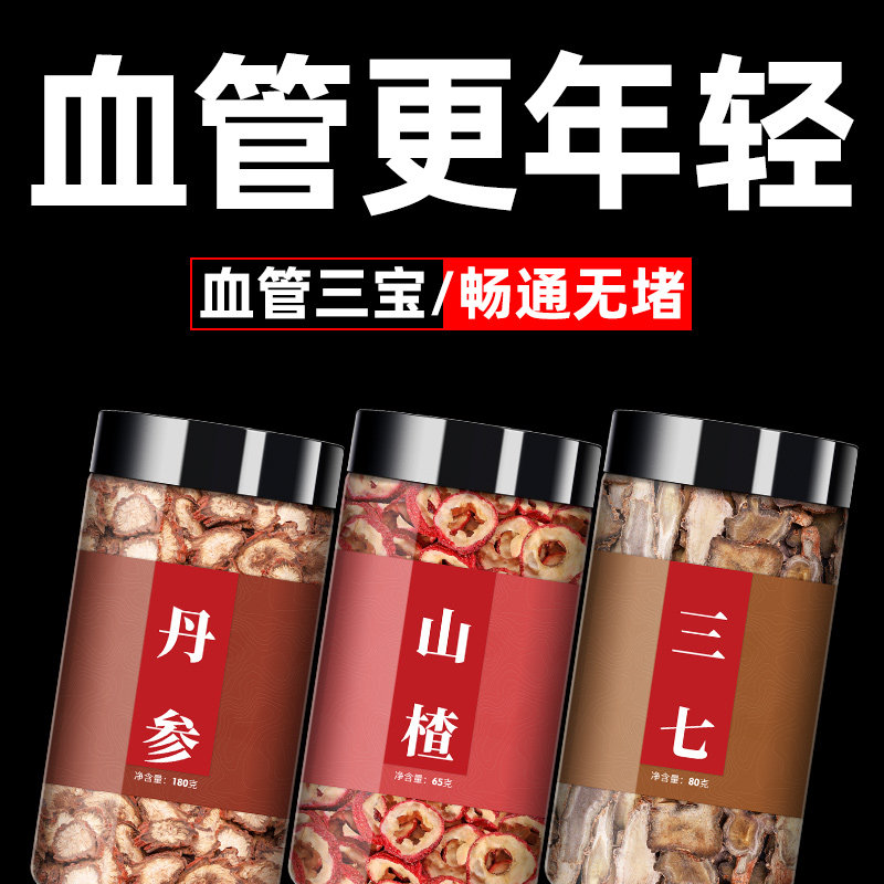 北京同仁堂三七西洋参丹参三宝片干货泡茶山楂三合一中药材非野生三宝