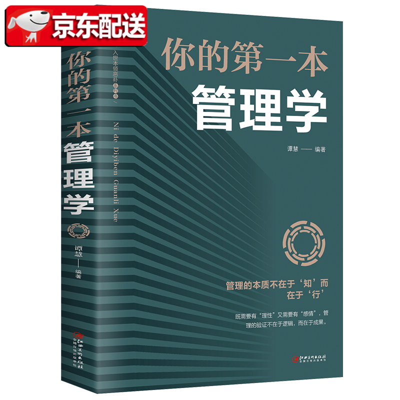 【正版直发】你的本管理学企业团队管理培训书 成功励志类书籍