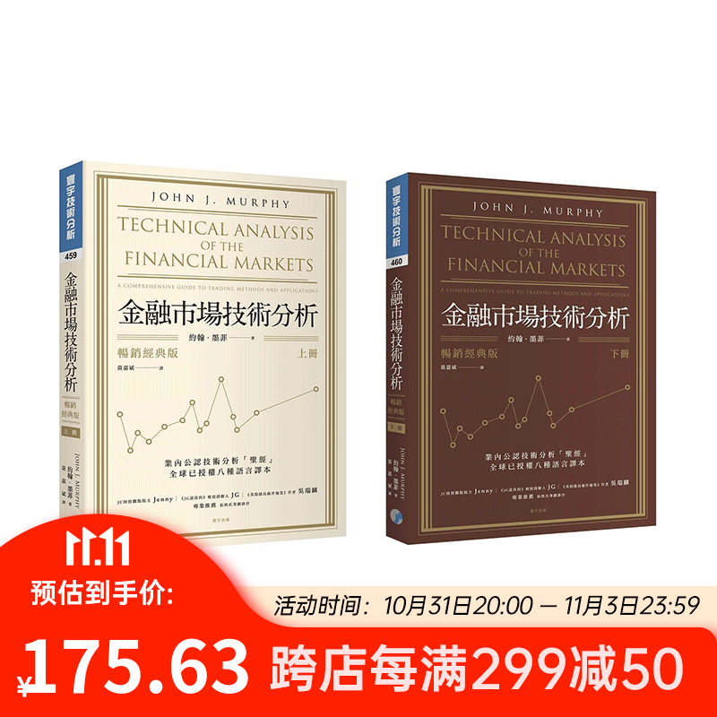 金融市场技术分析 畅销经典版 上 下 港台原版 约翰 墨菲 寰宇怎么样,好用不?