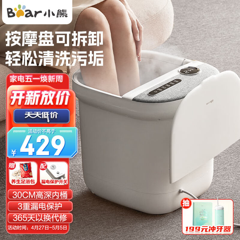 小熊（Bear）泡脚桶 足浴盆 全自动按摩洗脚盆 电动足浴桶恒温加热可拆卸盘 高深桶养生 生日礼物E08L1
