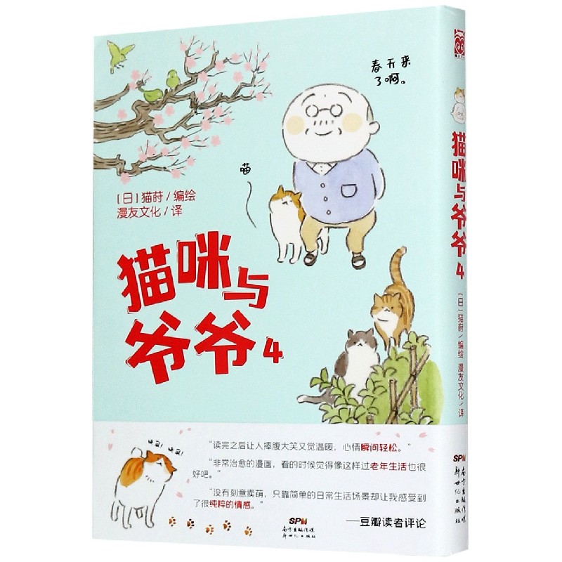 猫咪与爷爷(4)