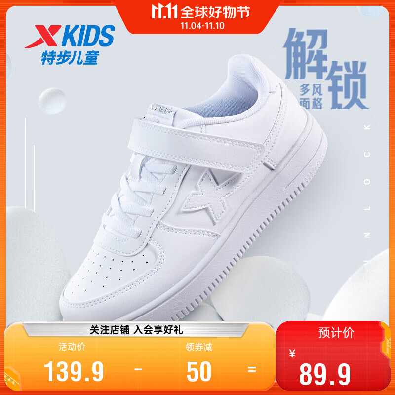 特步（XTEP）童鞋儿童板鞋男女童休闲百搭运动鞋 679116319178 白色 32码属于什么档次？