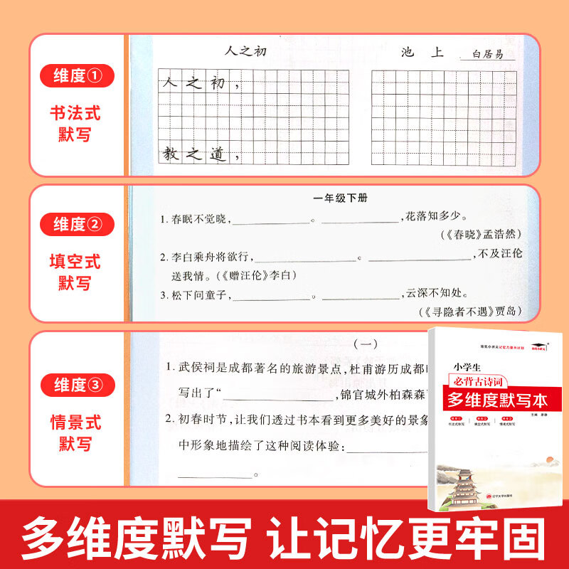 【严选】培优初中必背古诗文163首背诵打卡计划初一初二初三七八九年级 初中通用 【单册】小学必背古诗文