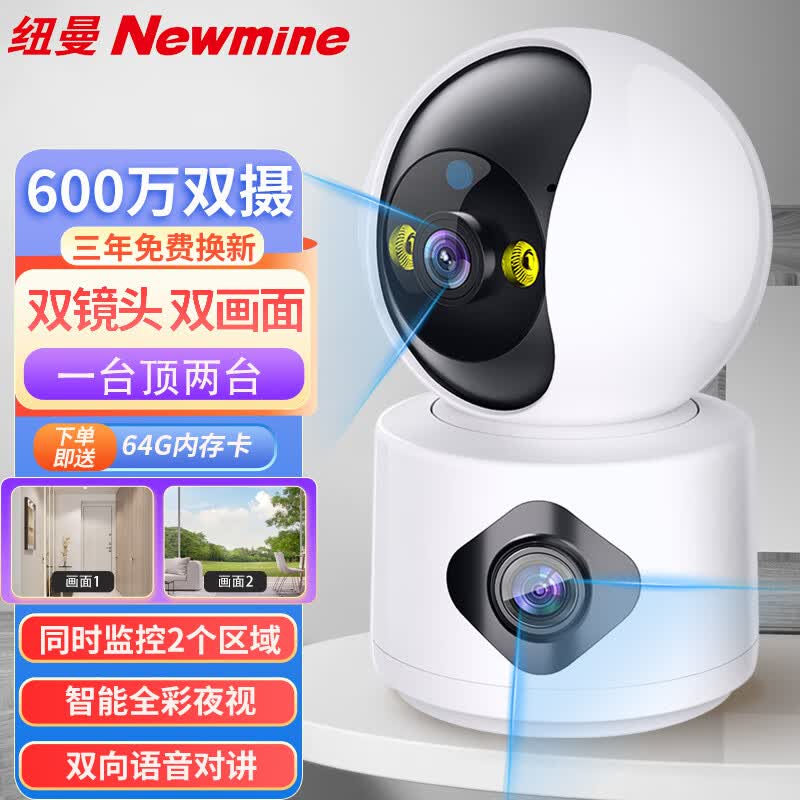 纽曼无线家用摄像头手机远程监控器360度无死角带夜视全景语音高清自动旋转可对话室内外云台使用感如何?