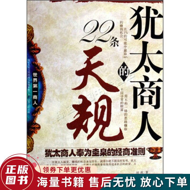 犹太商人的22条天规