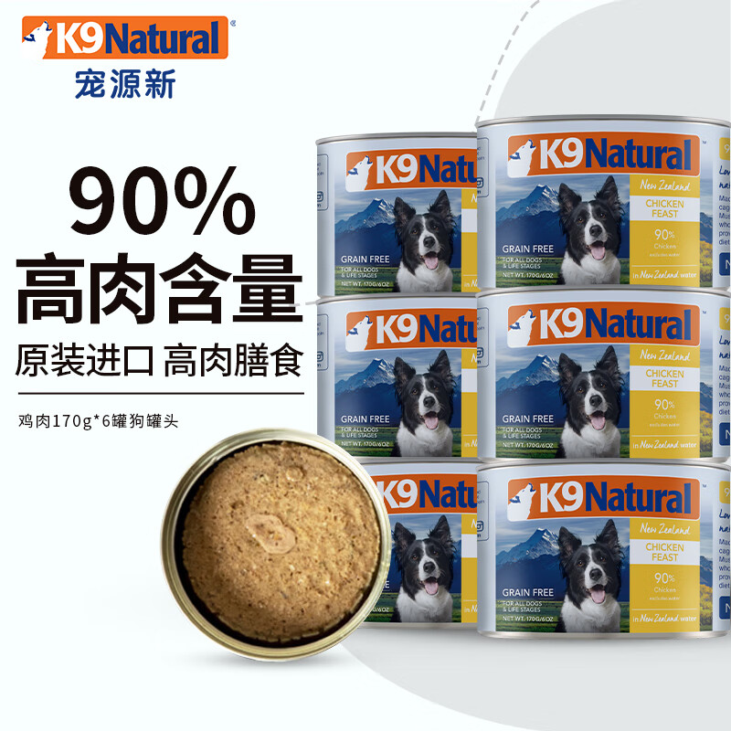 K9 Natural鸡肉 狗主食罐头 170g*6 宠物犬粮通用 新西兰原装进口