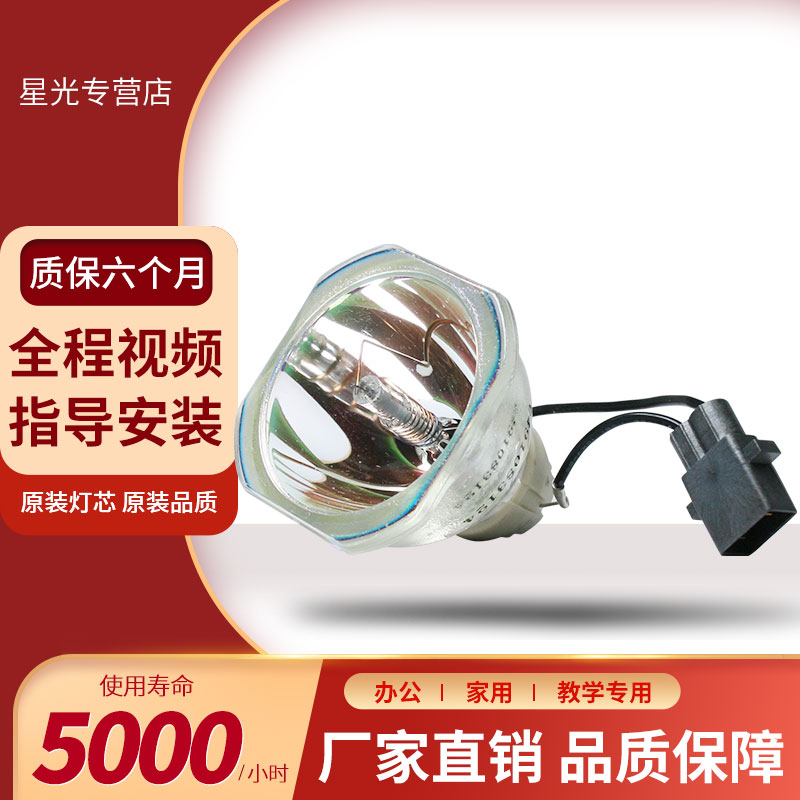 星光爱普生ch-tw5350/tw5300/tw5210/cb-97h/x04灯泡elplp88 eb-945h